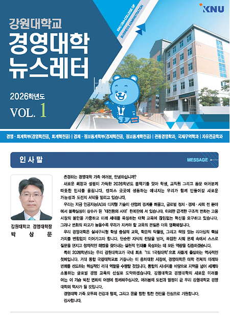 경영대학 뉴스레터(2026학년도 VOL. 1)