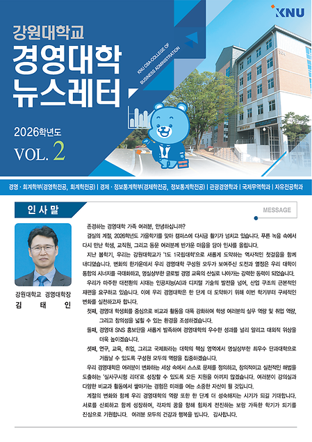 경영대학 뉴스레터(2026학년도 VOL. 2)